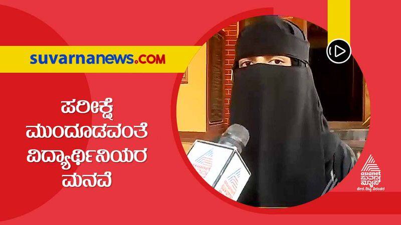 Hijab Row Udupi Students Want Practical Exams Postponed gow