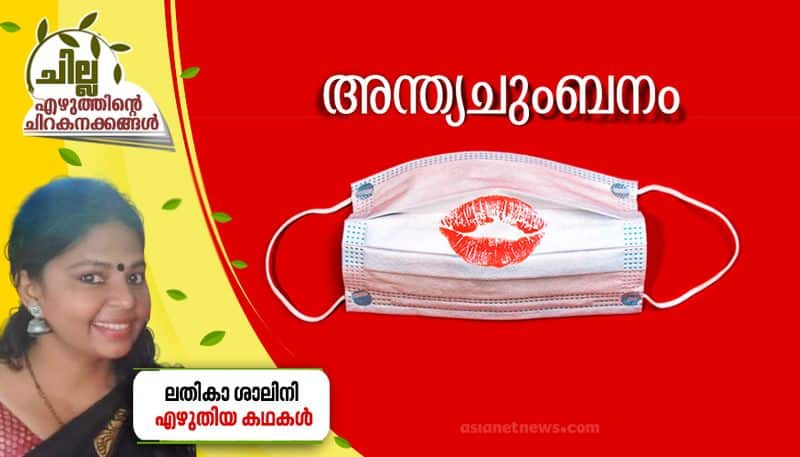 chilla malayalam short story by Lathika Shalini