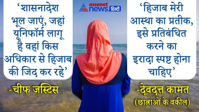 Hijab Row : अगले हफ्ते आ सकता है हिजाब पर अंतिम फैसला, कल बहस खत्म होने के बाद फैसला सुरक्षित रखेगा हाईकोर्ट