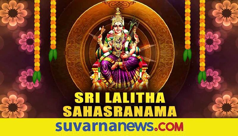 Chanting Lalitha Sahasranama would bring more luck and prosperity