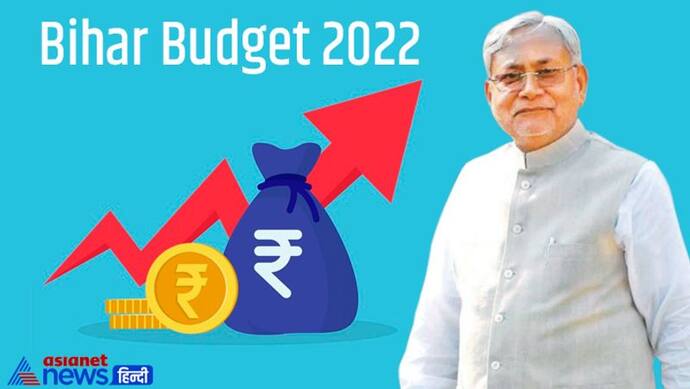 Bihar Budget 2022: लालू-राबड़ी के मुकाबले नीतीश राज में बढ़ा बजट का आकार, जानिए 17 साल में कितना बदला बिहार