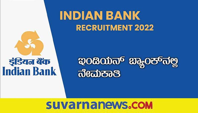 indian bank recruitment 2022 notification for security guard post gow