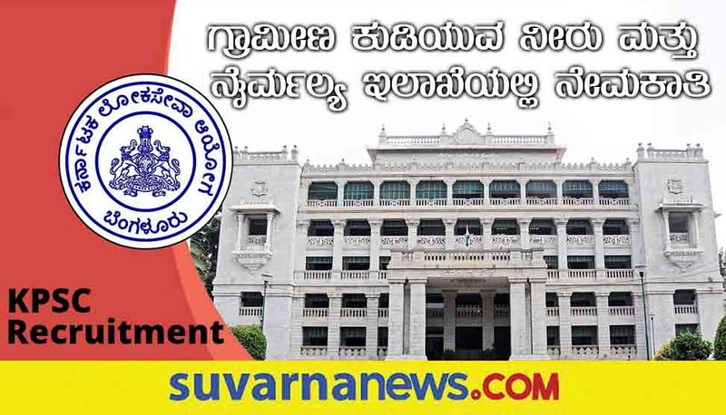 KPSC  RDWSD Recruitment 2022 notification for junior Engineer post gow