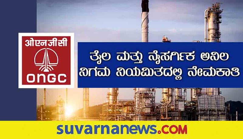 Oil and Natural Gas Corporation Limited Recruitment 2022 notification for HR Director post gow