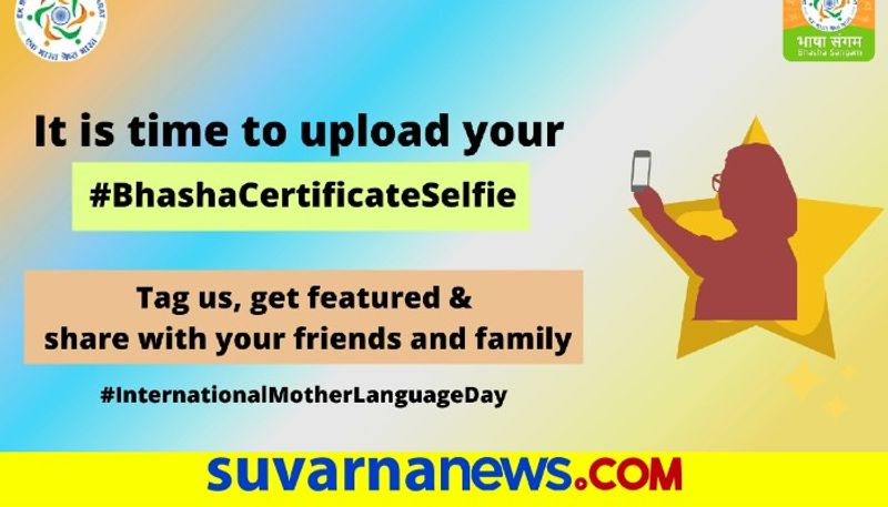 Ministry of education has started Bhasha certificate selfie imitative