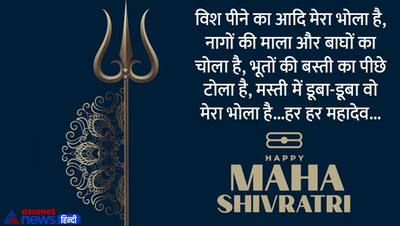 Maha Shivratri 2022: भोलेनाथ की बनी रहेगी अपार कृपा, इन फोटो, विशेज और वॉलपेपर से करें अपनों को विश