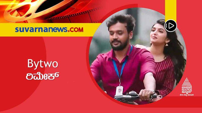 Dhanveer Sreeleela Bytwo love to be remaked in Telugu vcs