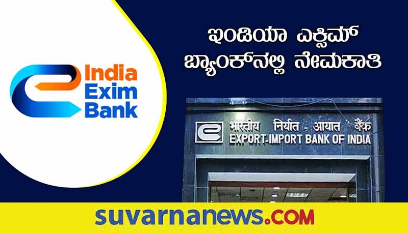 EXIM Bank Recruitment 2022 notification for Management Trainees posts gow