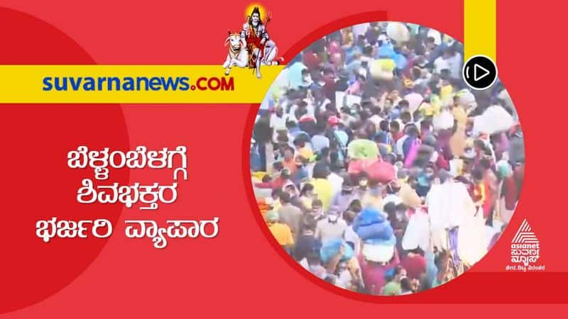 Devotees Throng Markets For Mahashivaratri Puja Shopping skr