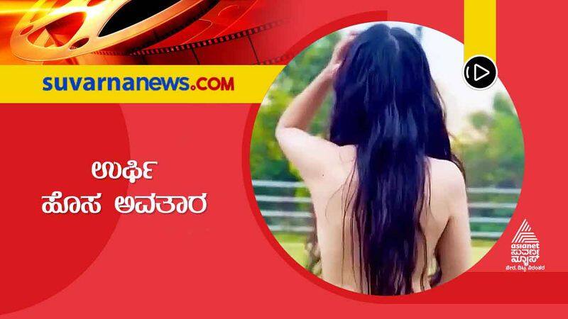 Bollywood Urfi Javed trolled for wearing backless top vcs