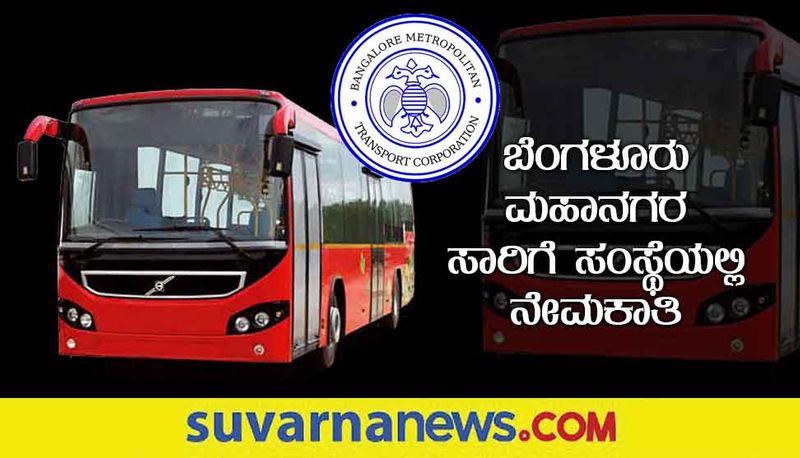 BMTC Recruitment 2022 notification for Apprentice post gow