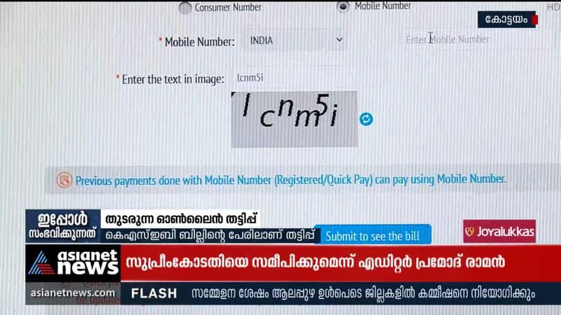 Fraud in the name of KSEB Bill; Many people are victims