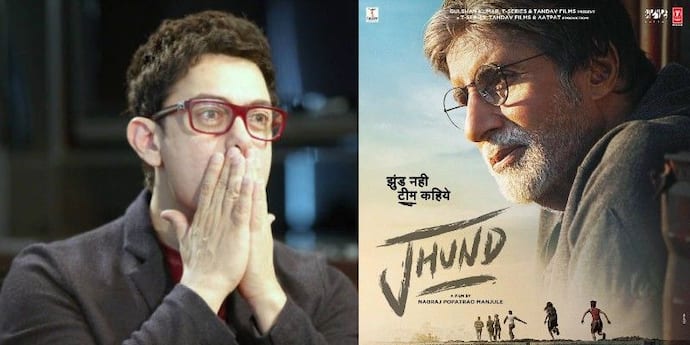 'এটা বচ্চন স্যারের কেরিয়ারের শ্রেষ্ঠ ছবি' ঝুন্ড দেখে কান্নায় ভাসালেন আমির খান