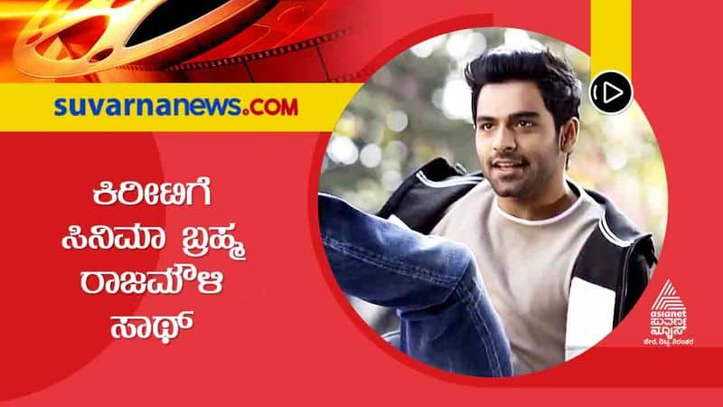 Janardhan Reddy Son Kireeti To Make Acting Debut gvd