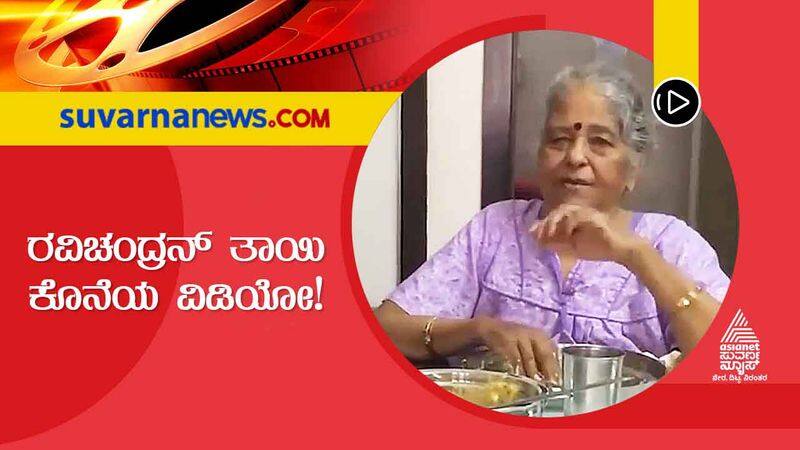 Kannada Mano Ravichandran share grand mother  Pattammal Veeraswamy last video vcs