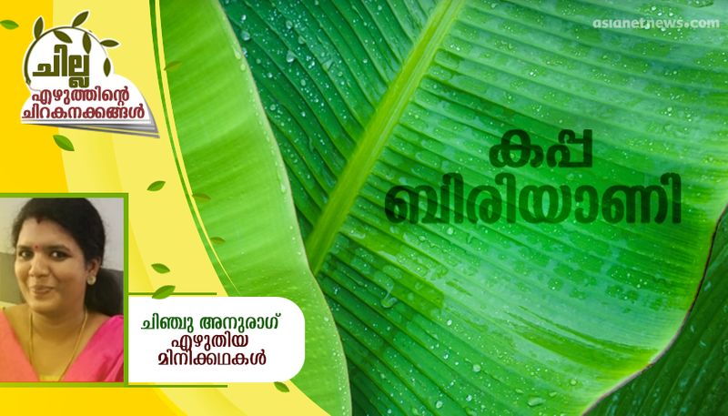 chilla malayalam short story by Chinju Auurag