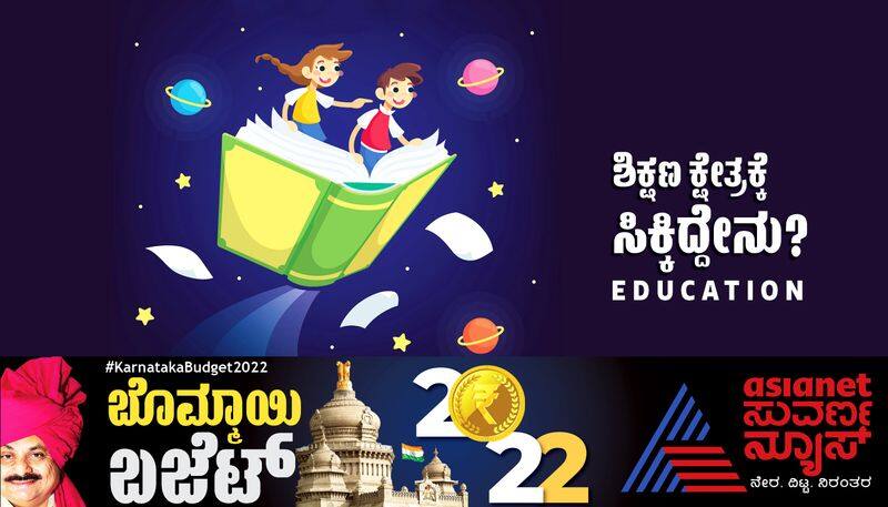 karnataka budget 2022-23 A tremendous contribution to the  education sector gow