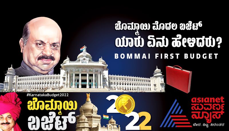 JDS Congress And BJP Leader Reacts On Basavaraj Bommai presented Karnataka Budget 2022 rbj