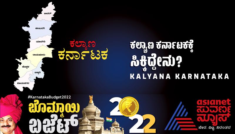 CM Basavaraj Bommai announces several projects for kalyana karnataka 2022-23 Budget rbj