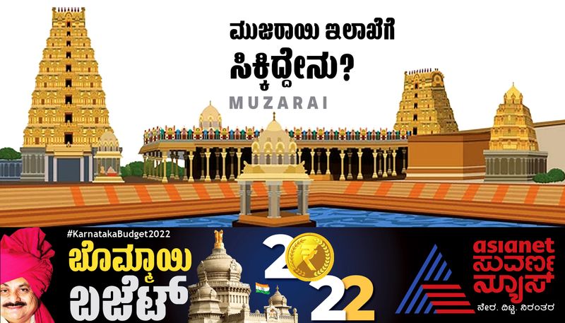 Karnataka Budget 2022 key points and highlights of muzrai department rbj