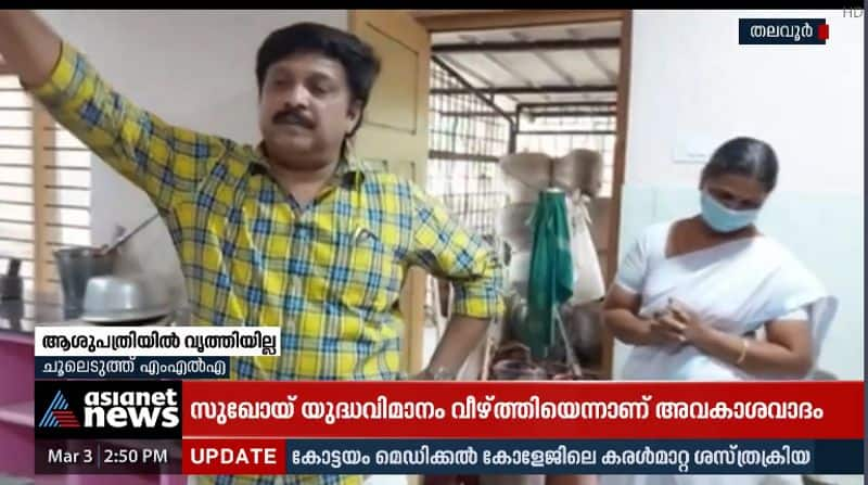 MLA KB Ganesh Kumar is angry with the doctors