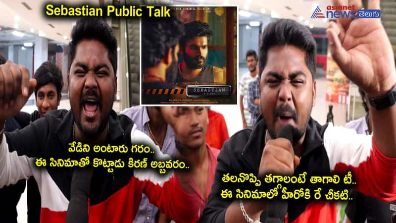 kiran abbavaram starrer sebastian movie public talk