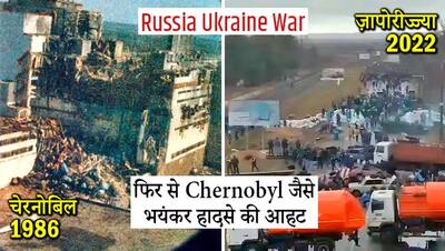 Russia Ukraine War: फिर चर्चा में आई 1986 की चेरनोबिल न्यूक्लियर त्रासदी, पूरा शहर भूतिया बना दिया था