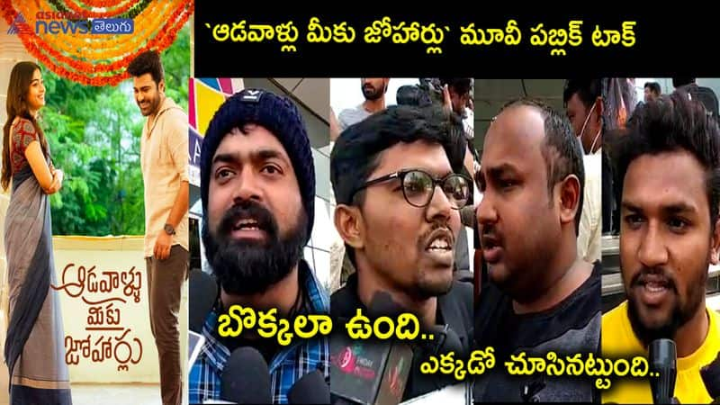 aadavallu meeku joharlu movie public talk sharwanad wrong attempt