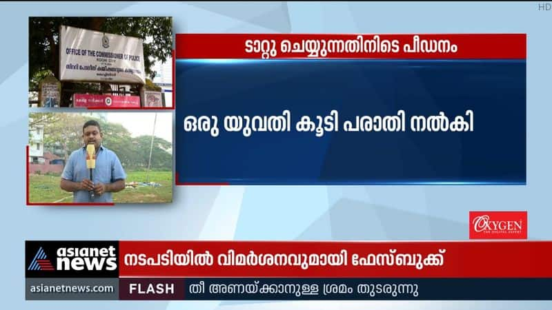 Kochi Tattoo Studio sexual harassment case; Another woman complained