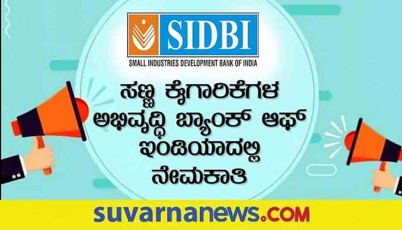 SIDBI Recruitment 2023 assistant manager post gow