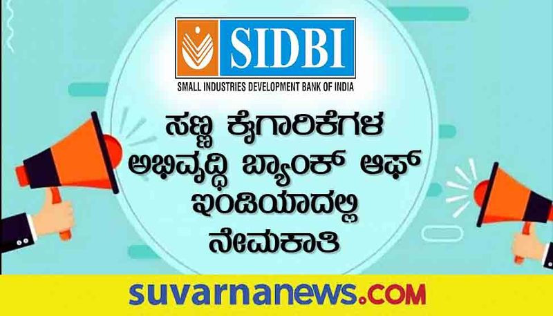 SIDBI Recruitment 2022 notification for Assistant Manager post gow