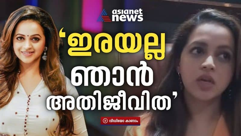 Bhavana Menon revelation about attack case