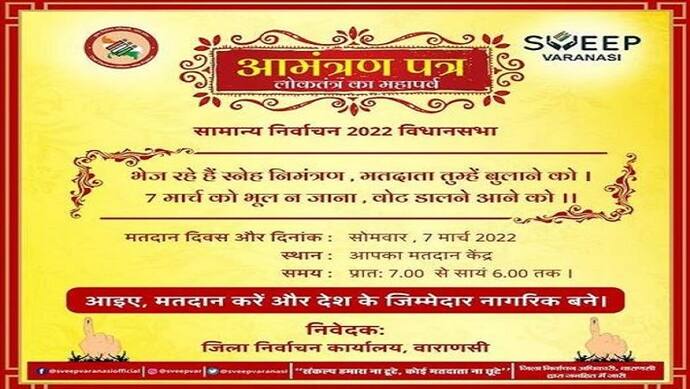 यूपी चुनाव के सातवें चरण के लिए अनोखी पहल, वाराणसी जिला प्रशासन भेज रहे हैं स्नेह निमंत्रण पत्र