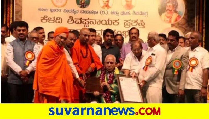 Karnataka Former CM BS Yediyurappa honored with Keladai Shivappa Nayaka award in Shivamogga rbj