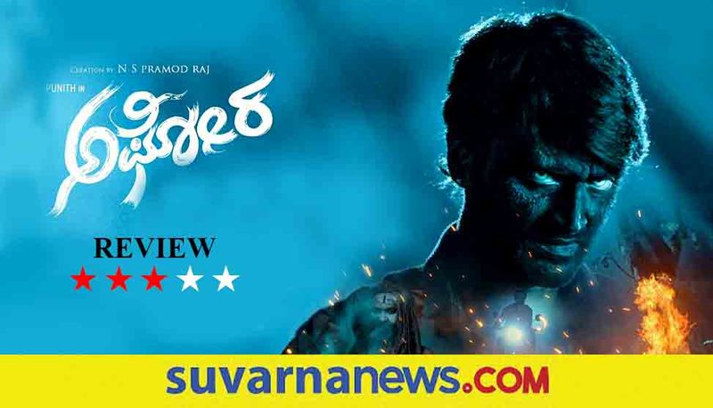 Kannada movie aghora film review vcs