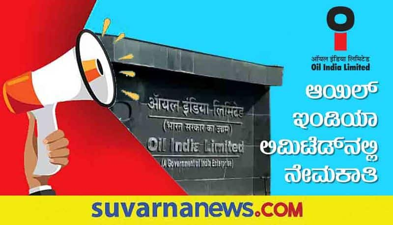 Oil India Limited Recruitment Senior Officer Superintending Engineer Post gow