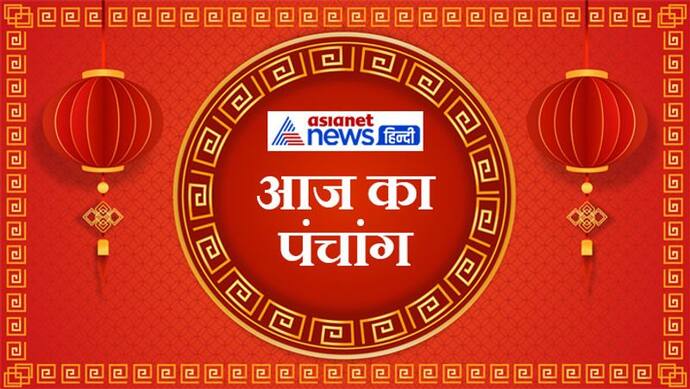 Aaj Ka Panchang 8 मार्च 2022 का पंचांग दैनिक पंचांग: ये हैं आज के शुभ मुहूर्त व राहु काल का समय