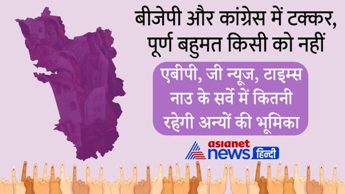 Goa Exit Poll 2022: एग्जिट पोल में किसी को नहीं मिला पूर्ण बहुमत, टीएमसी गठबंधन बन सकती है किंगमेकर