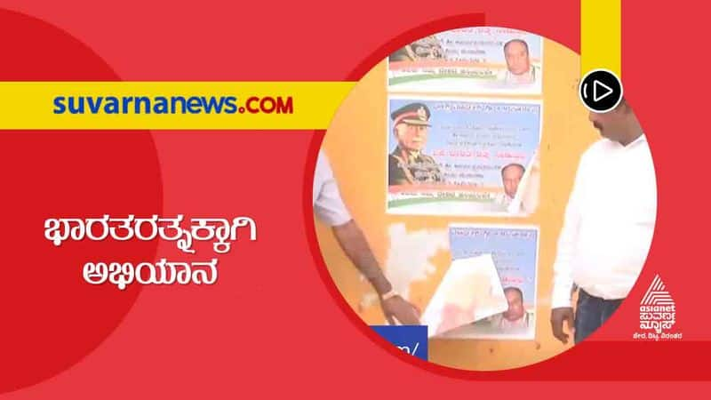 Kodagu Congress Launched campaign demanding Bharat Ratna to Field Marshal Cariappa grg