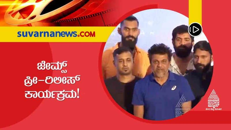 Kannada James 2022 Shivarajkumar gets emotional in pre release event vcs 