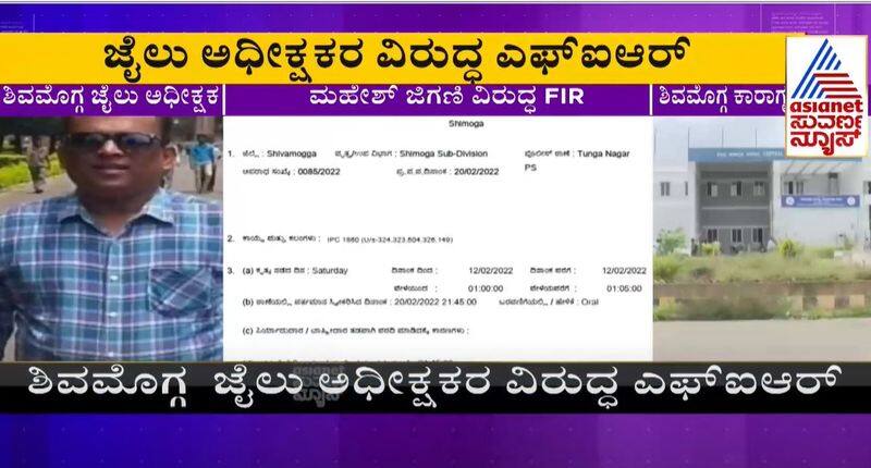 FIR Book On  Shivamogga prison commissioner Over assault On prisoners rbj