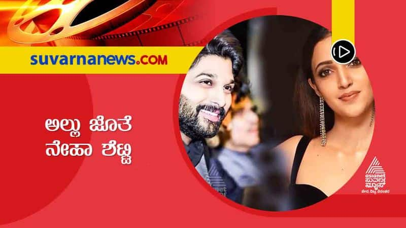 Kannada Neha Shetty seen with Allu Arjun in Advertisement vcs