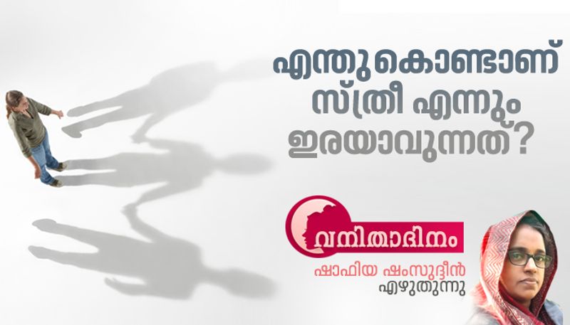 International Women's Day 2022 opinion on women life in Kerala by  Shafiya Shamsudheen