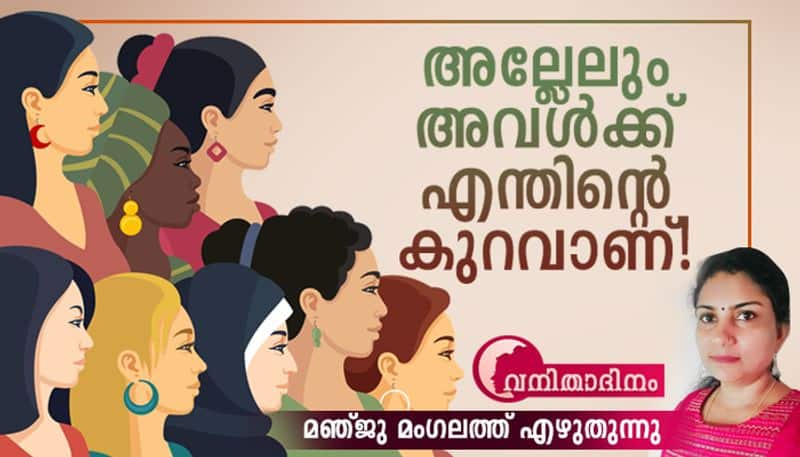 International Women's Day 2022 opinion on women life in Kerala by Manju Mangalath