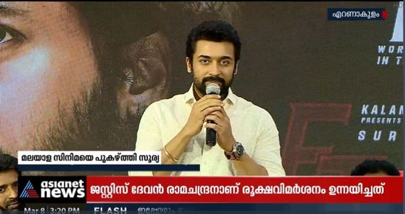 Actor Surya praises Malayalam movies