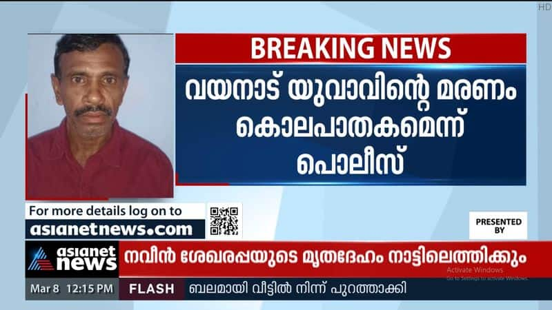 Wayanad youth's father arrested; Police say he was strangled to death