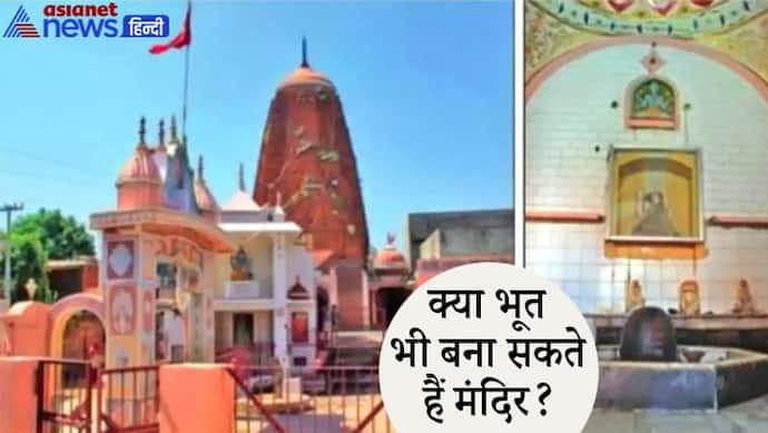 मेरठ के इस मंदिर को कहते हैं भूतों वाला मंदिर, इससे जुड़े हैं और भी रहस्य, ये बातें जानकर चौंक जाएंगे आप भी