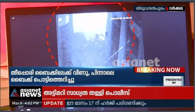 Varkala fire accident, the house caught fire from switchboard