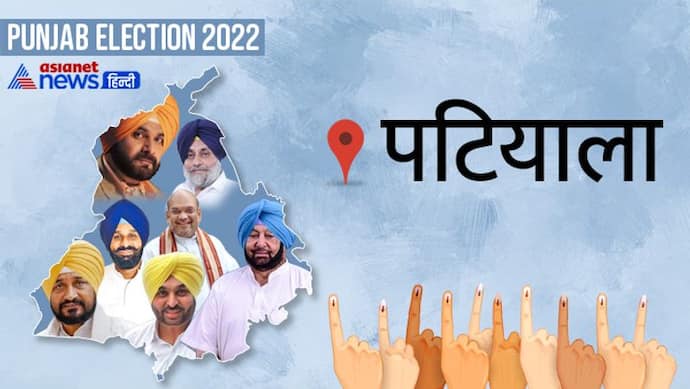 पटियाला सीट इलेक्शन रिजल्ट 2022:  कैप्टन अमरिंदर सिंह की बड़ी हार, पिछली बार बनाया था जीत का रिकॉर्ड