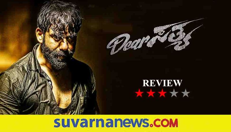 Kannada movie Dear Sathya film review vcs